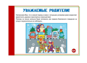 Безопасность детей в зимний период Безопасность детей в зимний период.