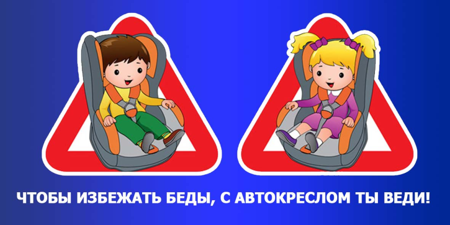 Безопасность детей в транспорте Безопасность детей в транспорте.