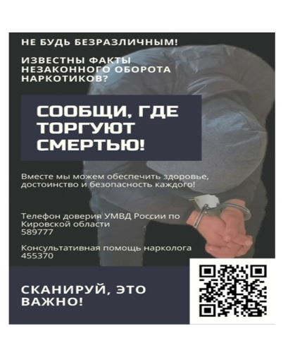 Общероссийская акция «Сообщи, где торгуют смертью» Общероссийская акция «Сообщи, где торгуют смертью».